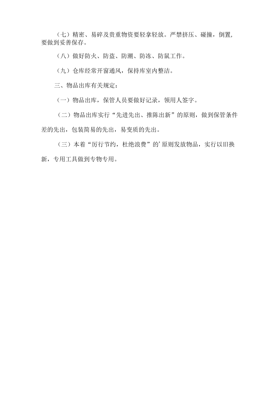 仓库管理制度.docx_第2页