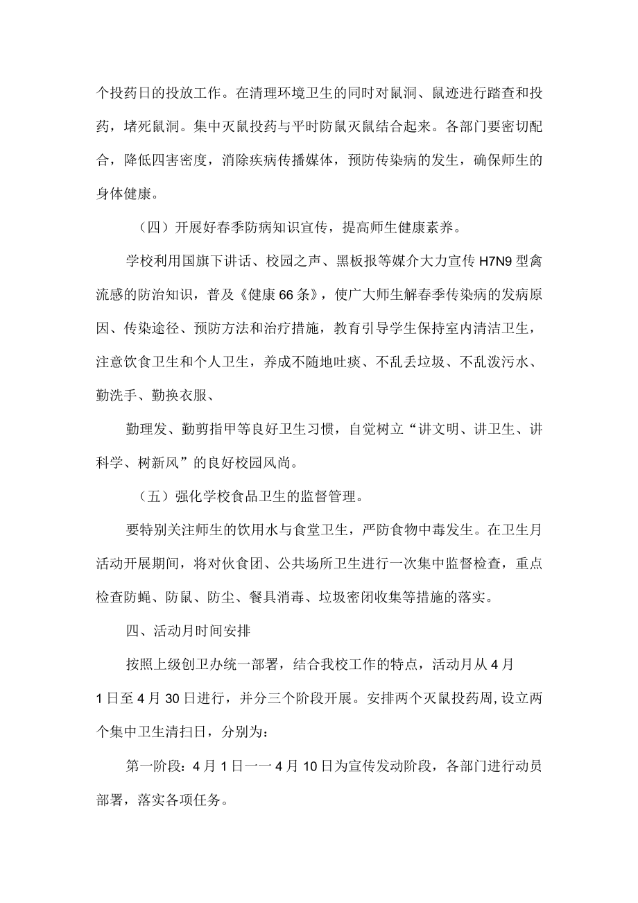 爱国卫生运动月活动方案.docx_第3页