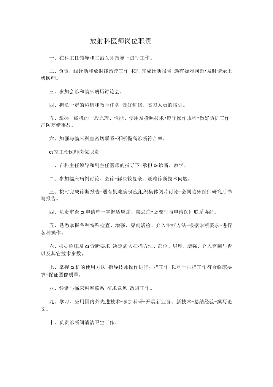 放射科医师岗位职责.docx_第1页