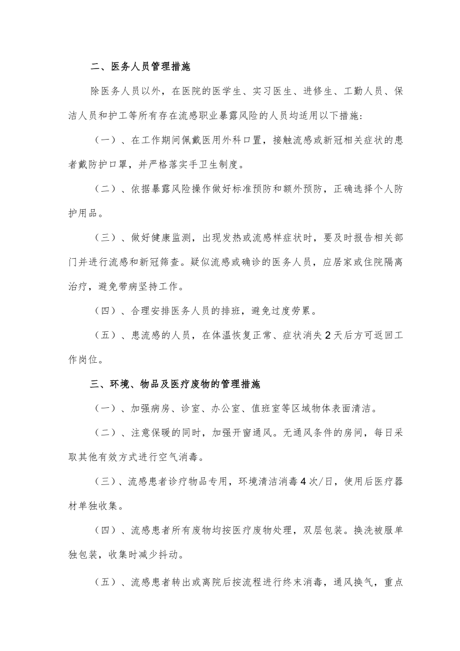 甲流院内感染防控制度.docx_第2页