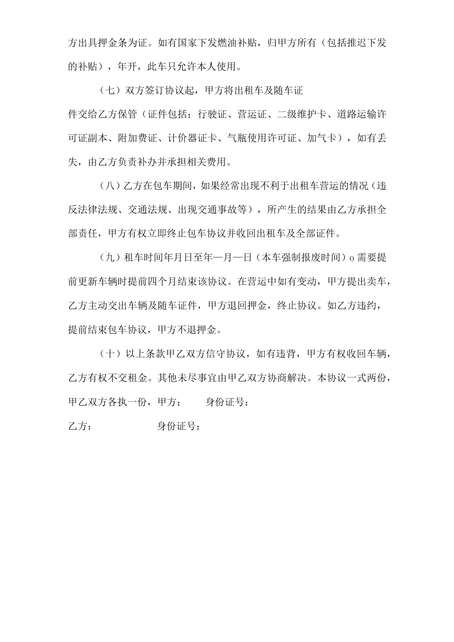 出租车承包协议.docx_第2页