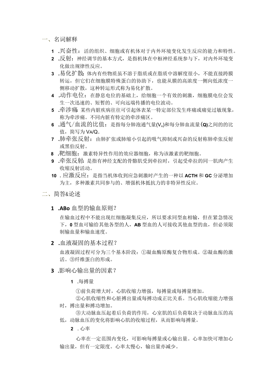 生理大题重点.docx_第1页