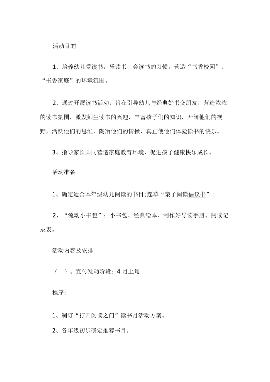 幼儿园亲子共读活动方案.docx_第1页