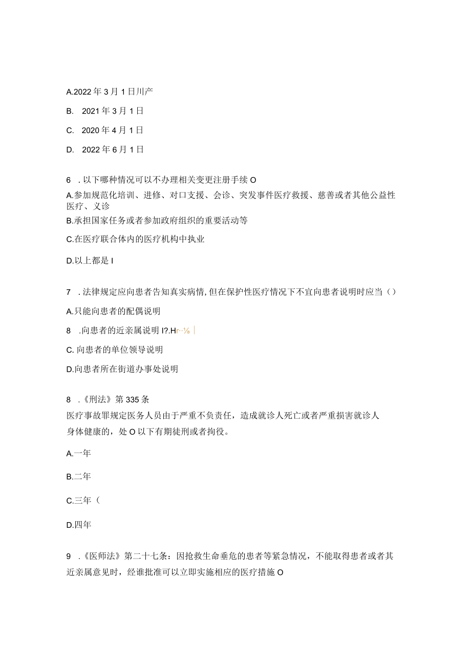 2023年医疗纠纷防范及处理培训考核试题.docx_第2页