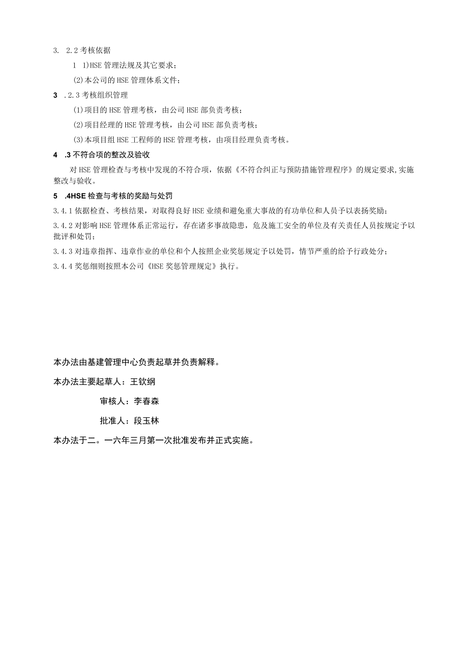 工程项目监督检查与考核管理规定.docx_第2页