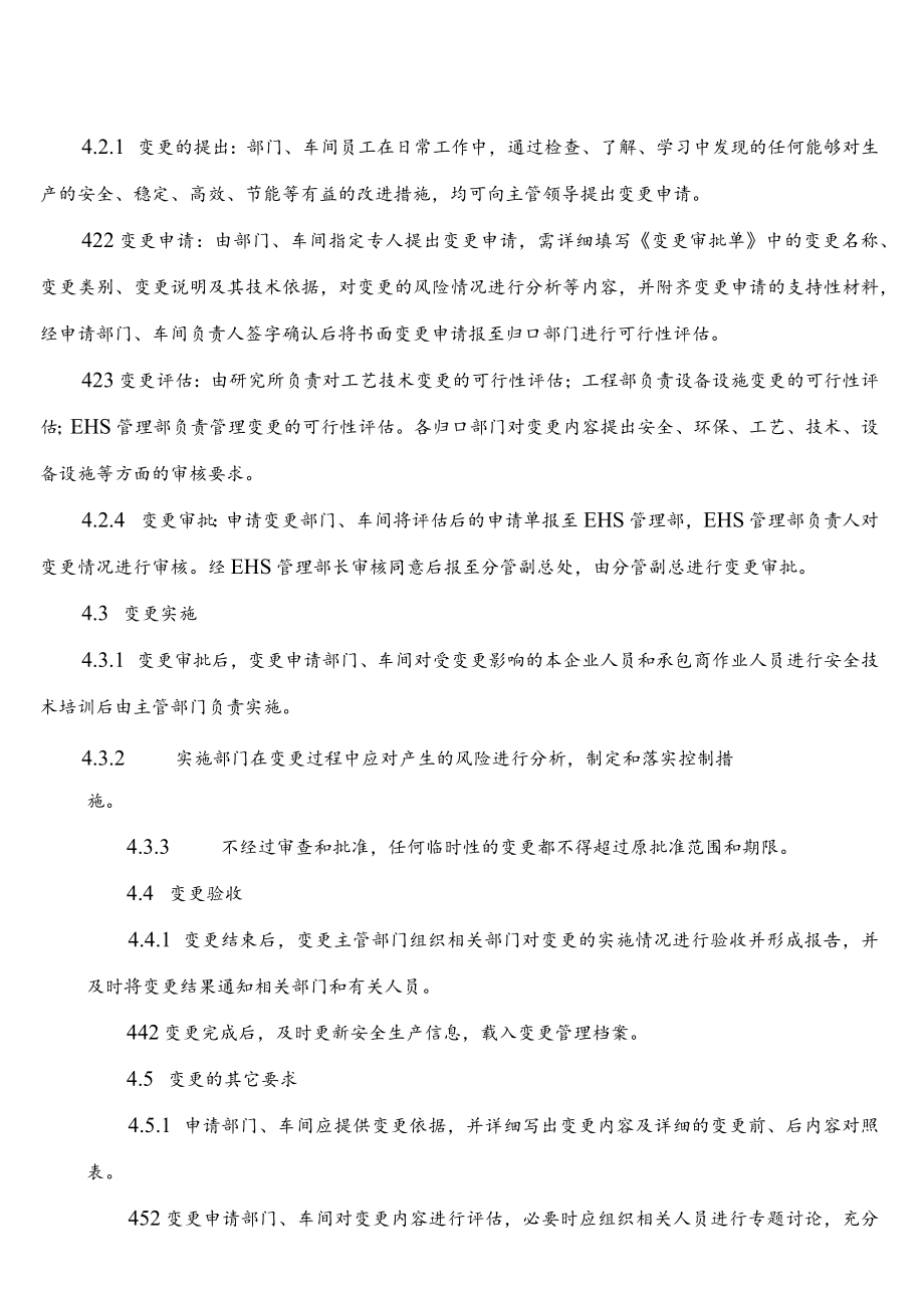 变更管理细则.docx_第3页