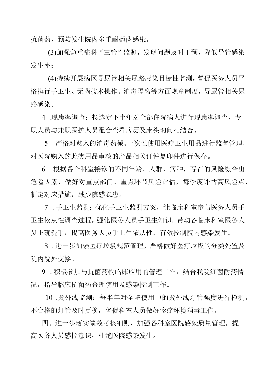 2023年医院感染管理工作计划.docx_第3页