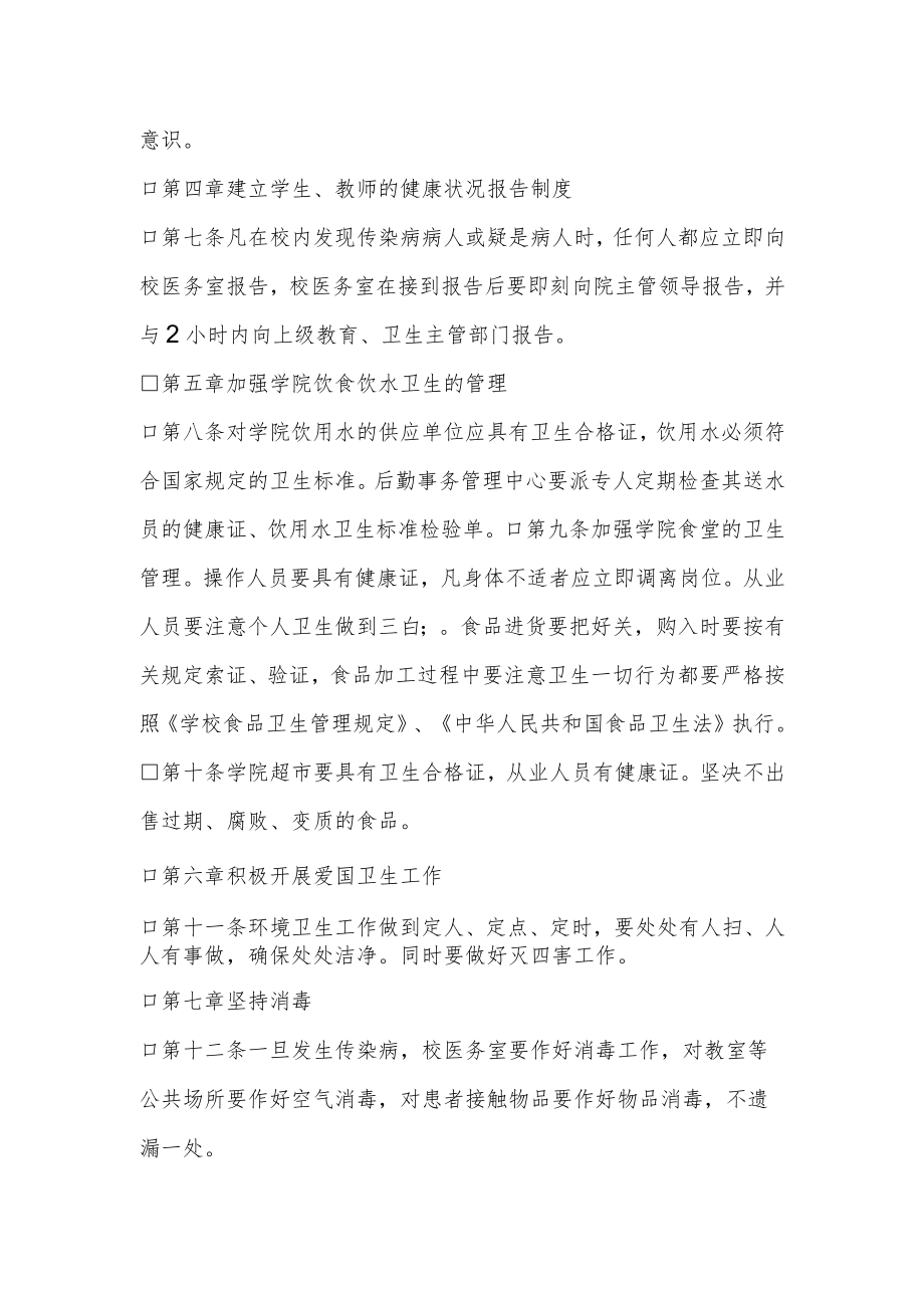 传染病防治工作制度.docx_第2页