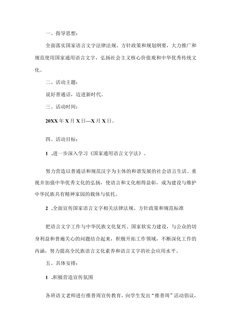 推普活动方案计划.docx_第1页