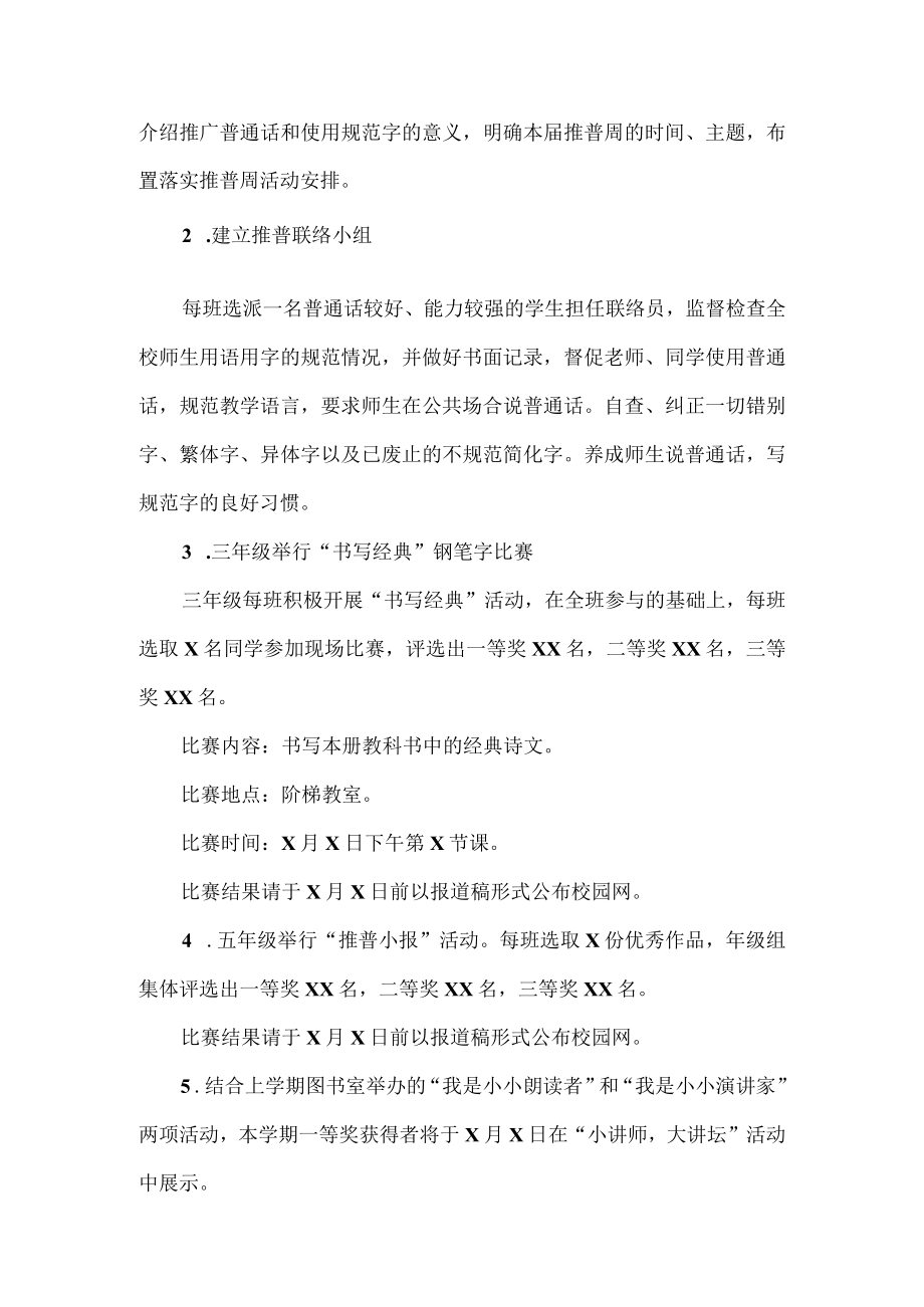 推普活动方案计划.docx_第2页