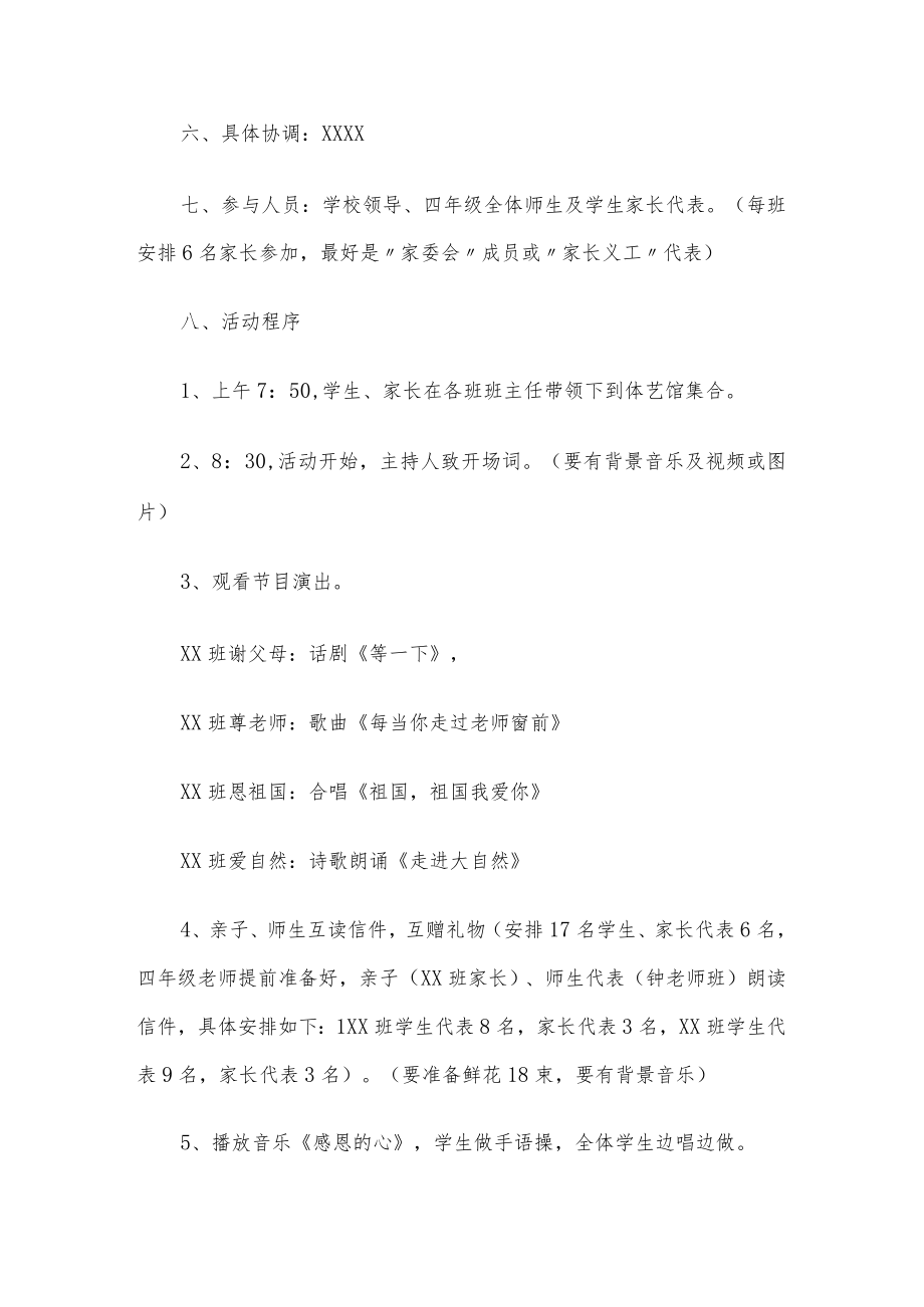 百善孝为先活动方案.docx_第2页