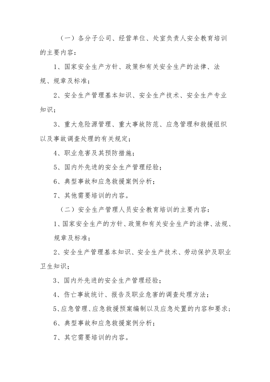 关于运输公司季度安全教育培训材料范文（三篇）.docx_第2页