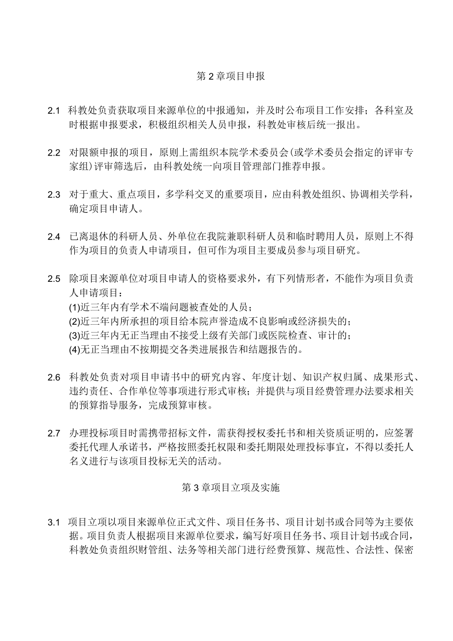 科研过程管理作业准则.docx_第3页