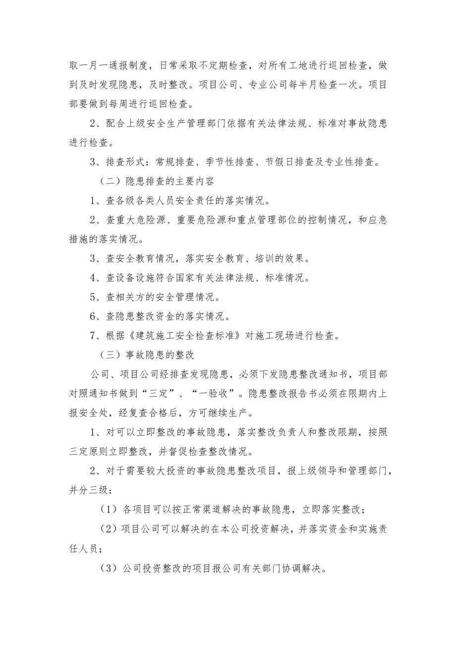 事故隐患排查治理工作制度.docx_第2页