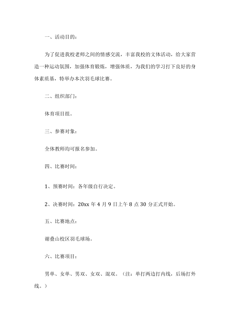 教师羽毛球活动总结.docx_第1页