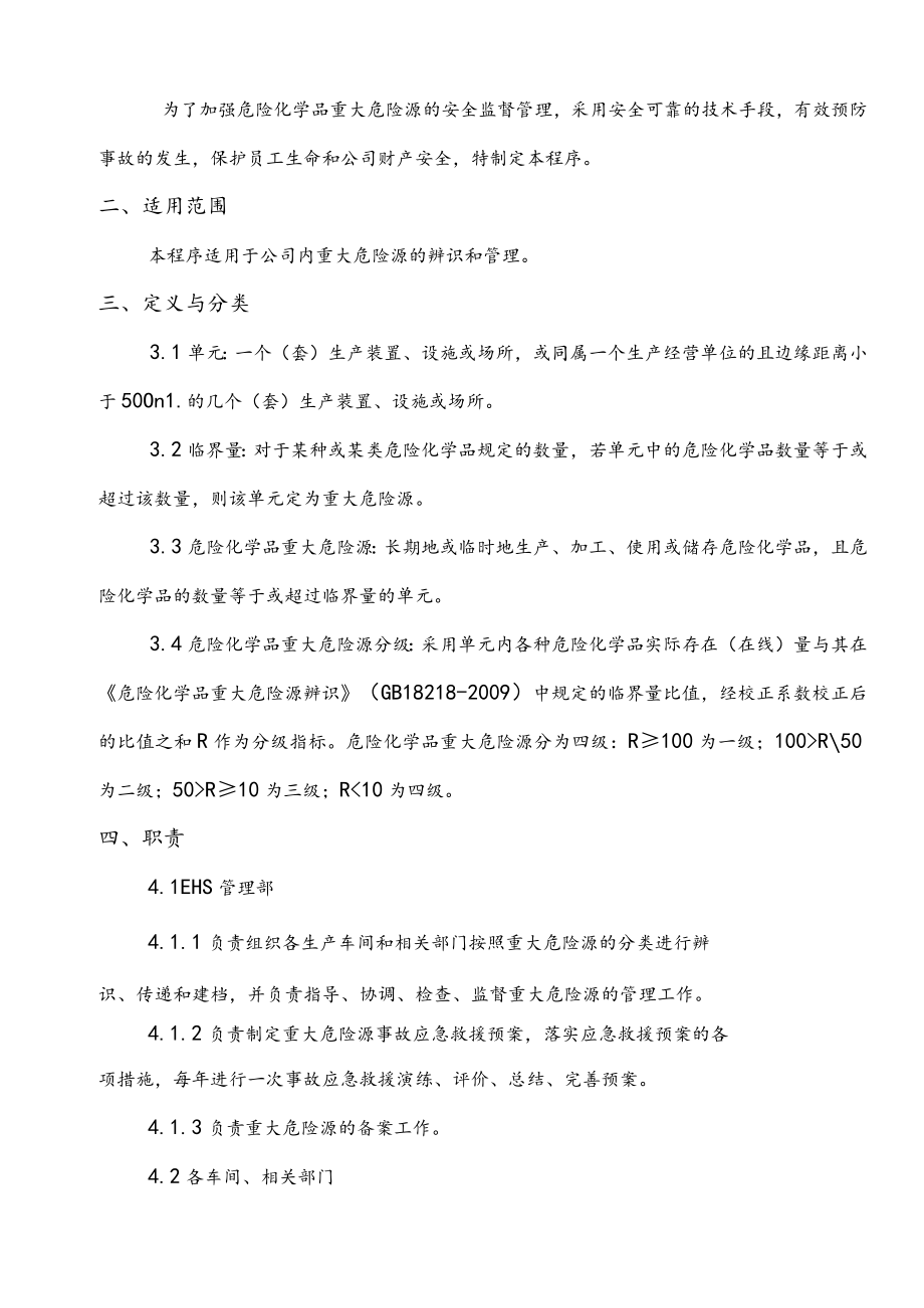 重大危险源管理程序.docx_第2页