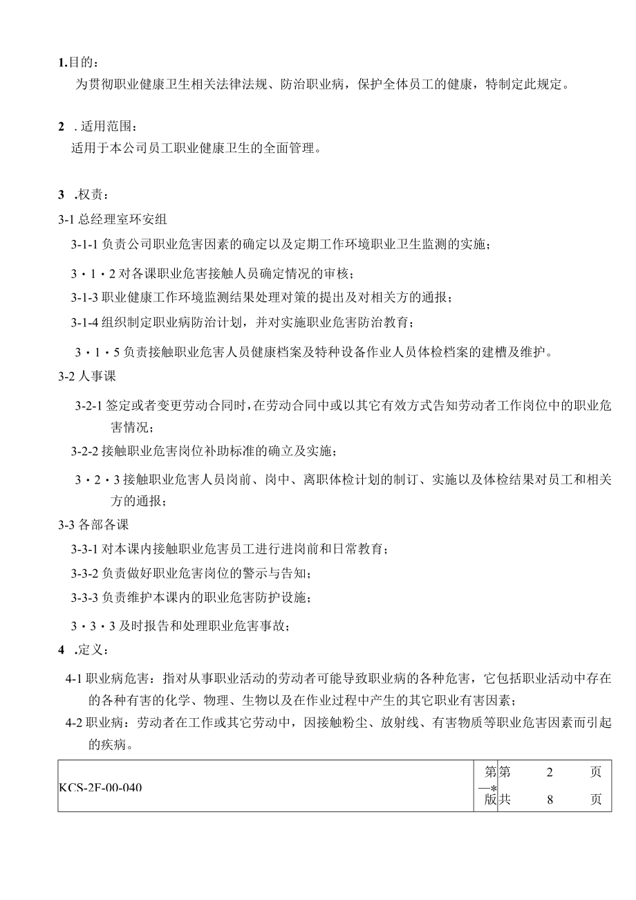 职业健康卫生管理规定.docx_第1页