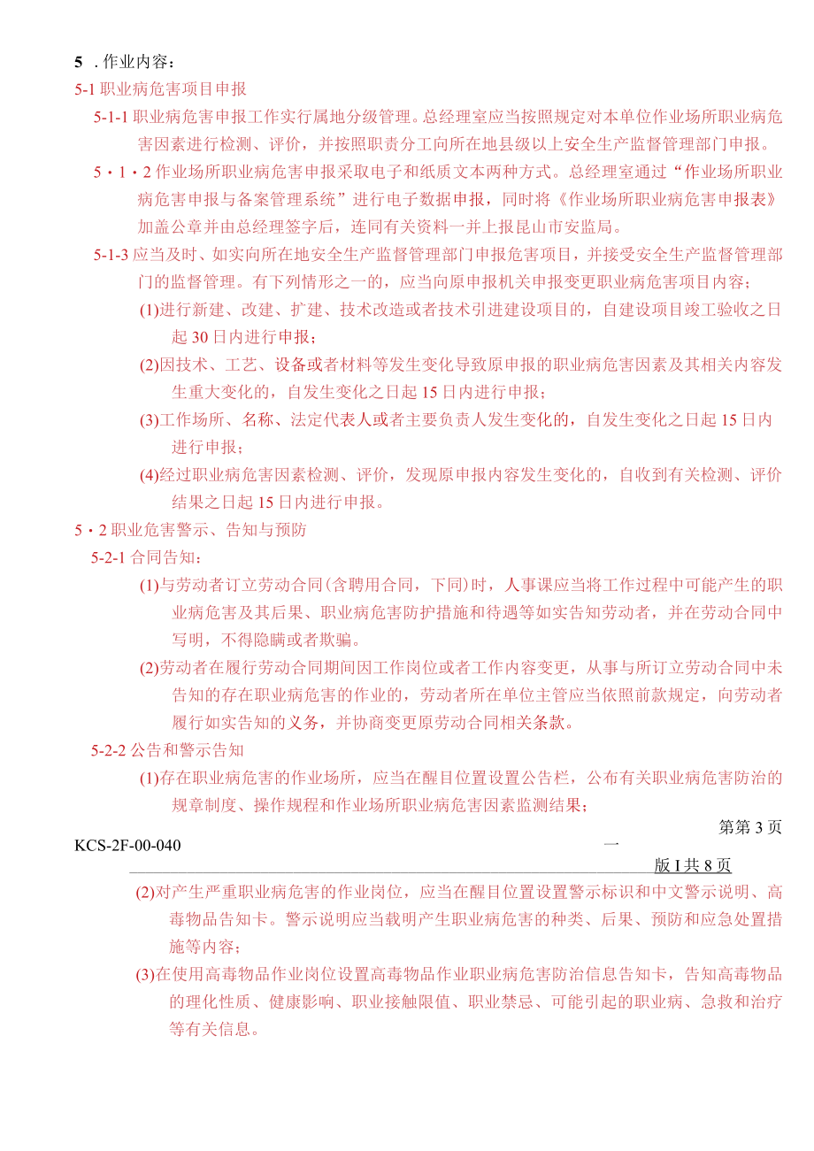 职业健康卫生管理规定.docx_第2页