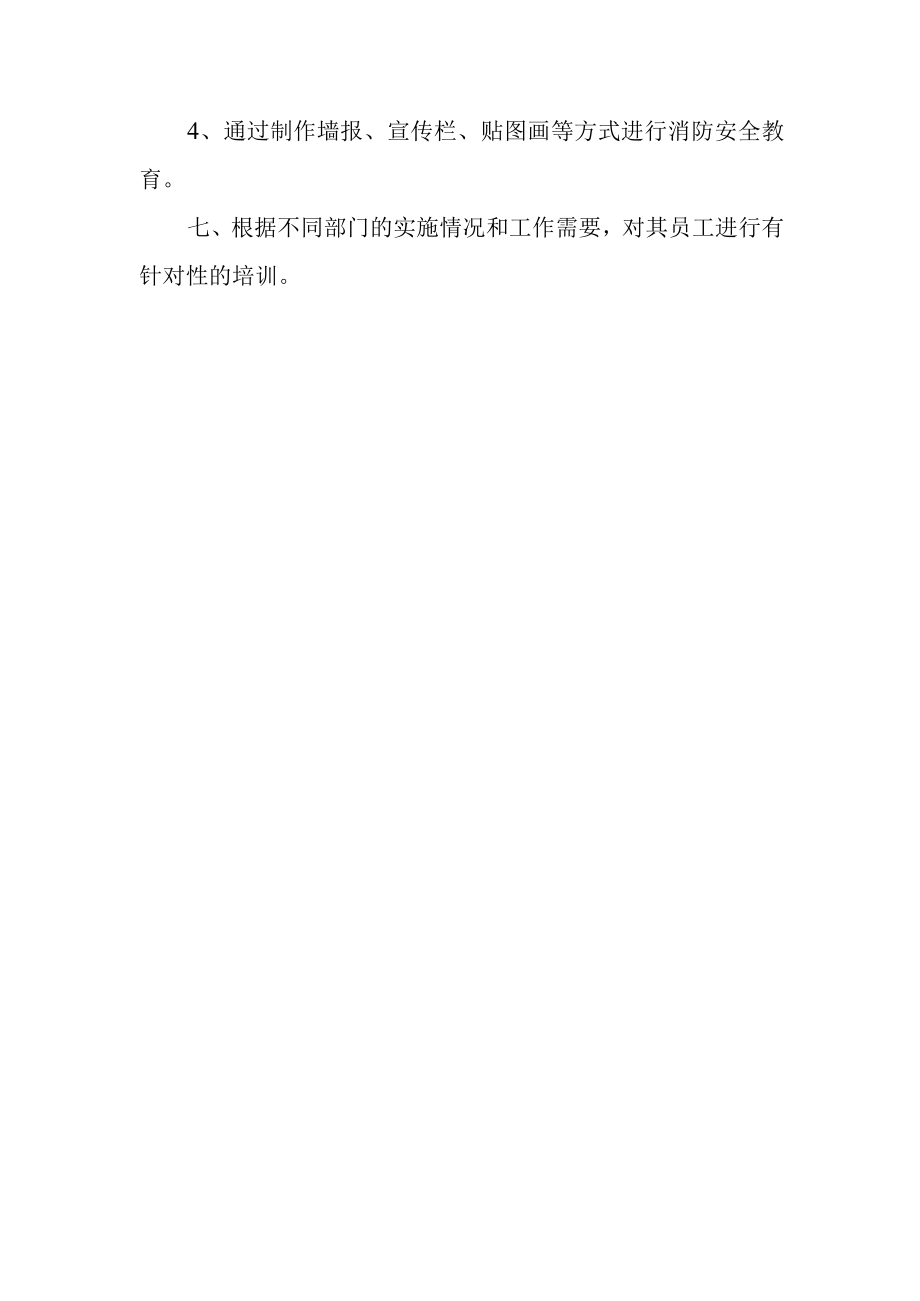 消防安全教育、培训制度.docx_第2页