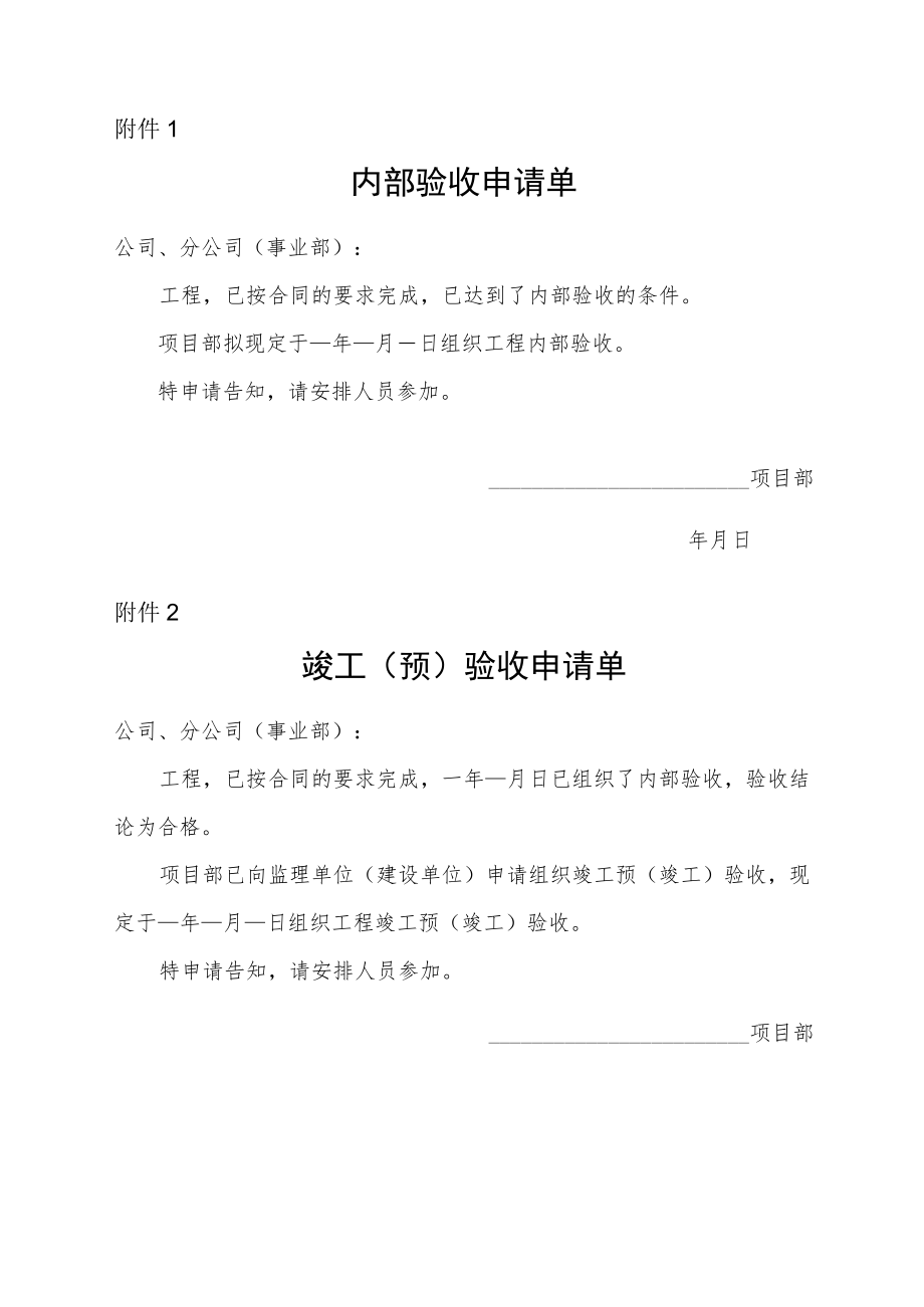 竣工验收申请单.docx_第1页