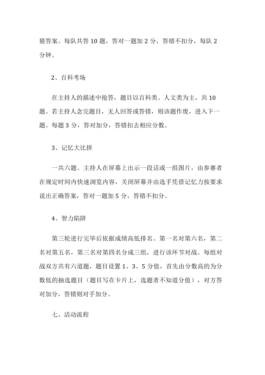 学校百科知识活动方案.docx_第2页