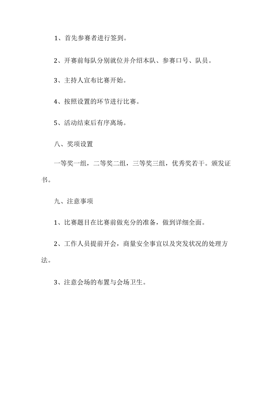 学校百科知识活动方案.docx_第3页