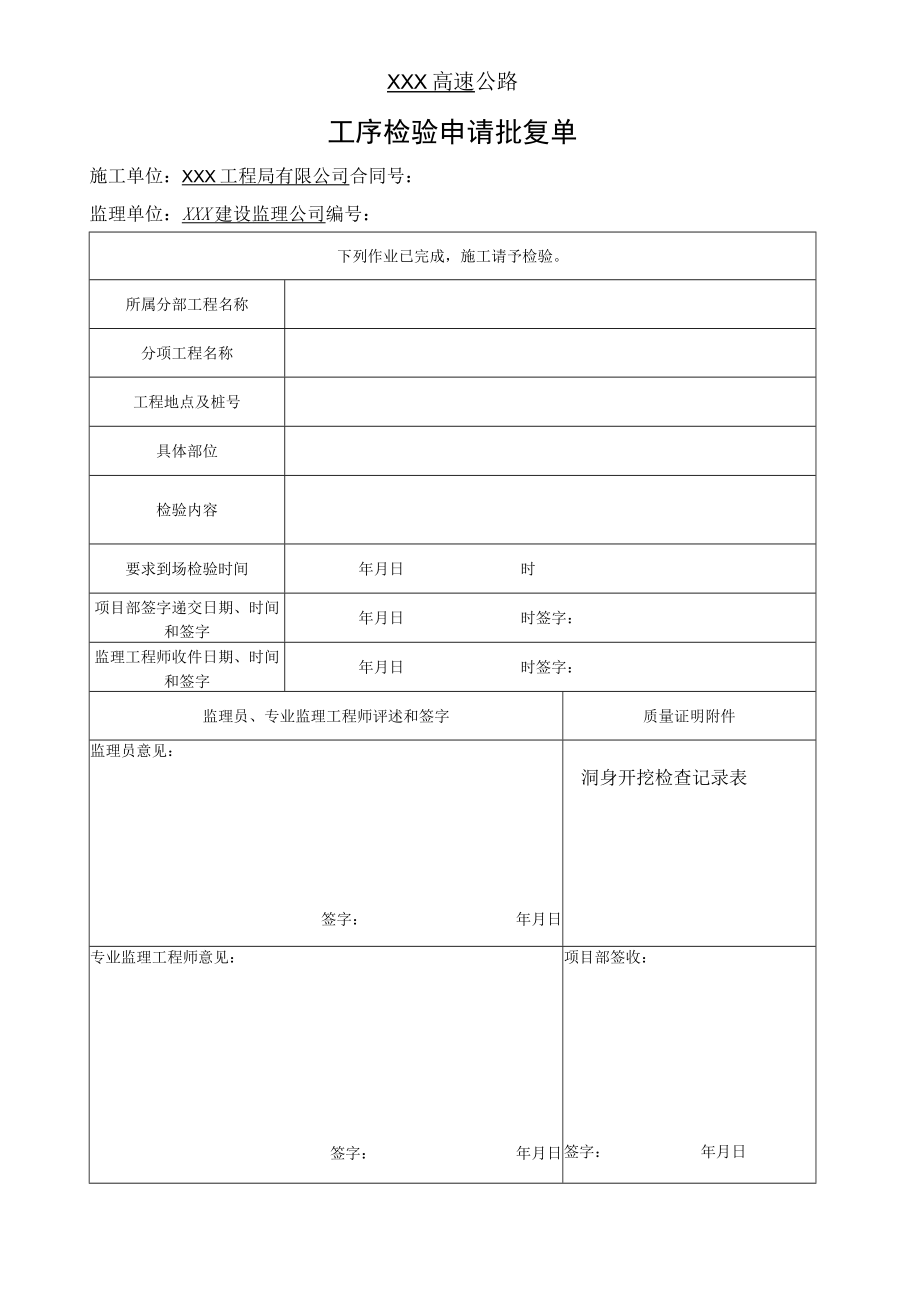 工序检验申请批复单.docx_第1页