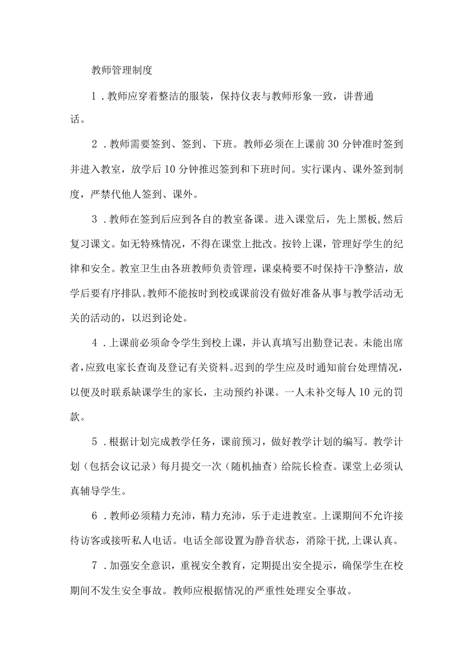 教师教学管理制度.docx_第1页