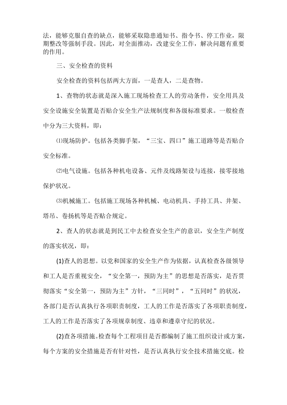 公司安全检查制度.docx_第2页