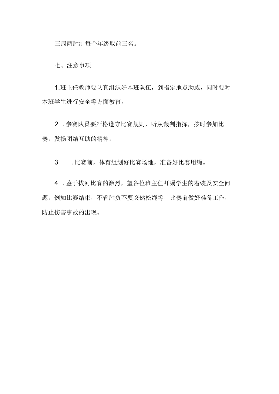 拔河比赛活动方案.docx_第3页