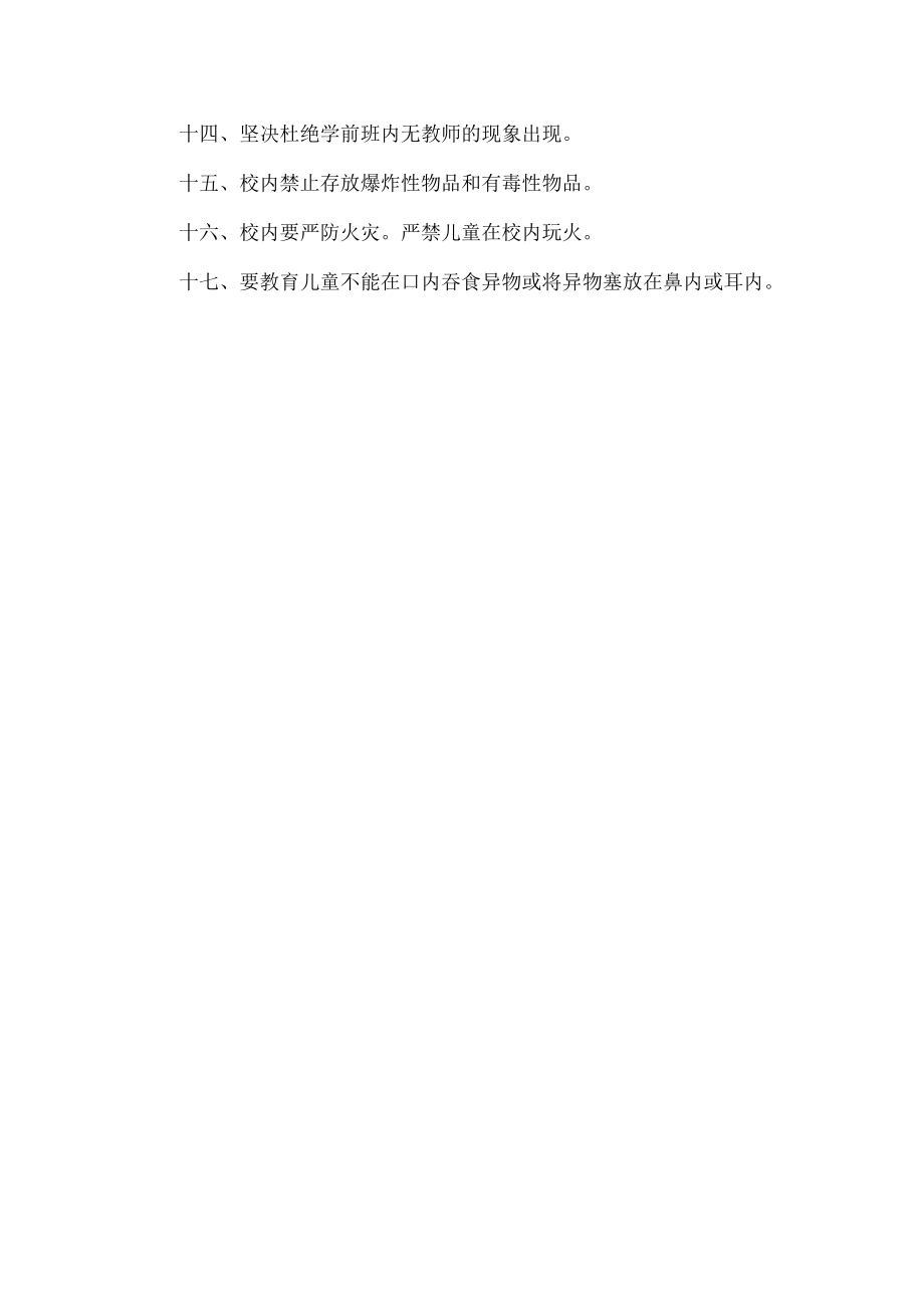 学前班安全管理制度.docx_第2页