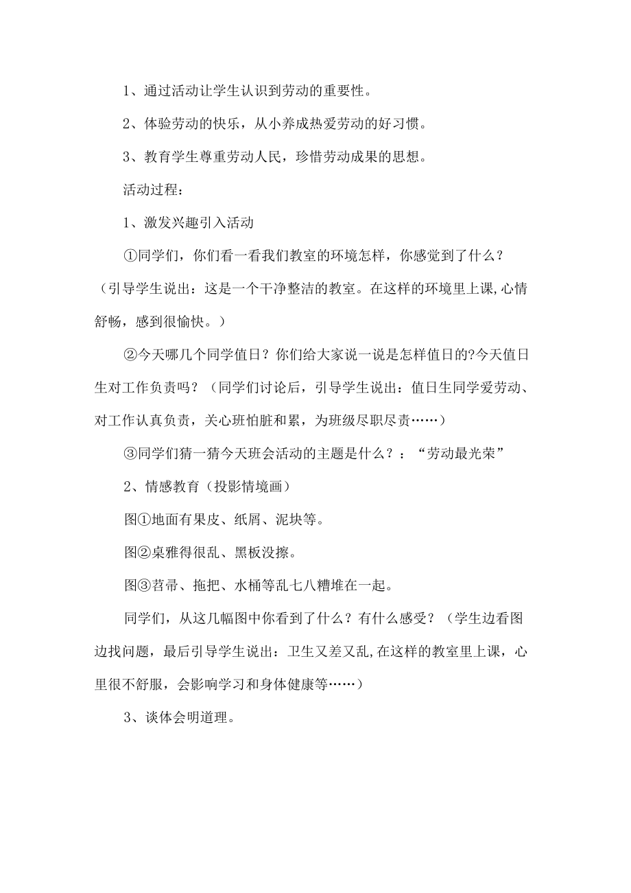 劳动节活动策划书.docx_第1页