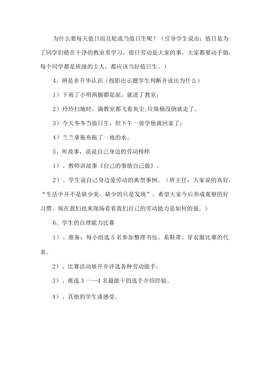 劳动节活动策划书.docx_第2页