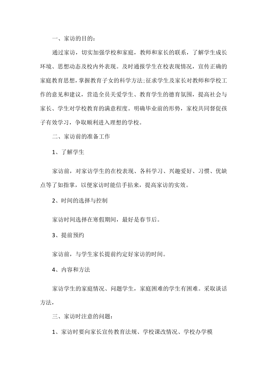 学校家访实施方案.docx_第1页