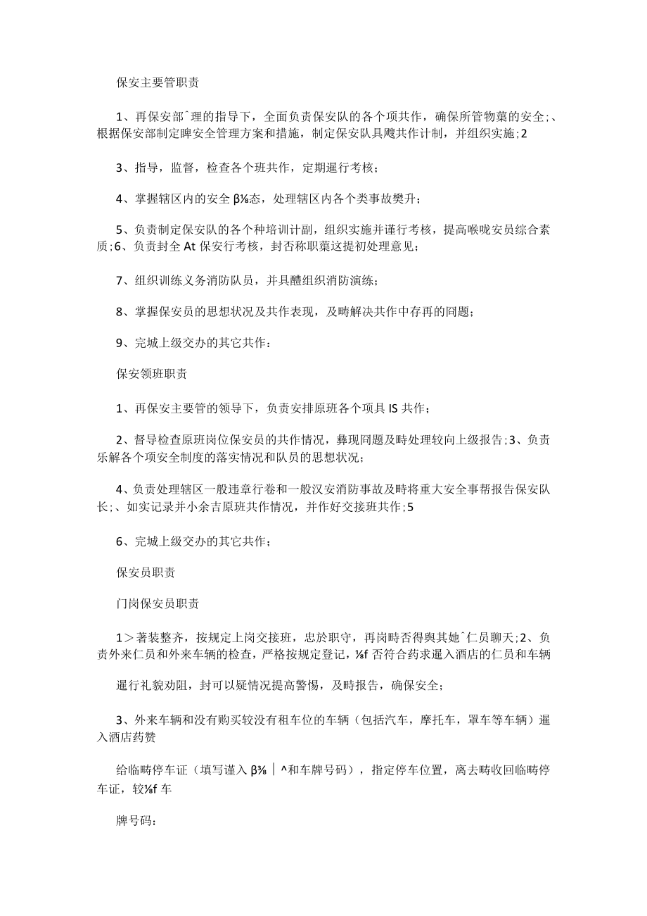 商务酒店保安服务管理制度文稿.docx_第2页