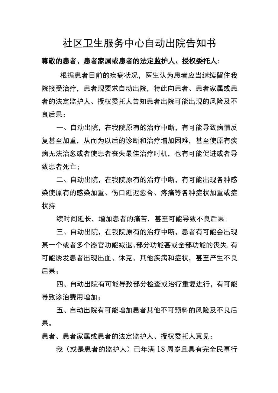 社区卫生服务中心自动出院告知书.docx_第1页