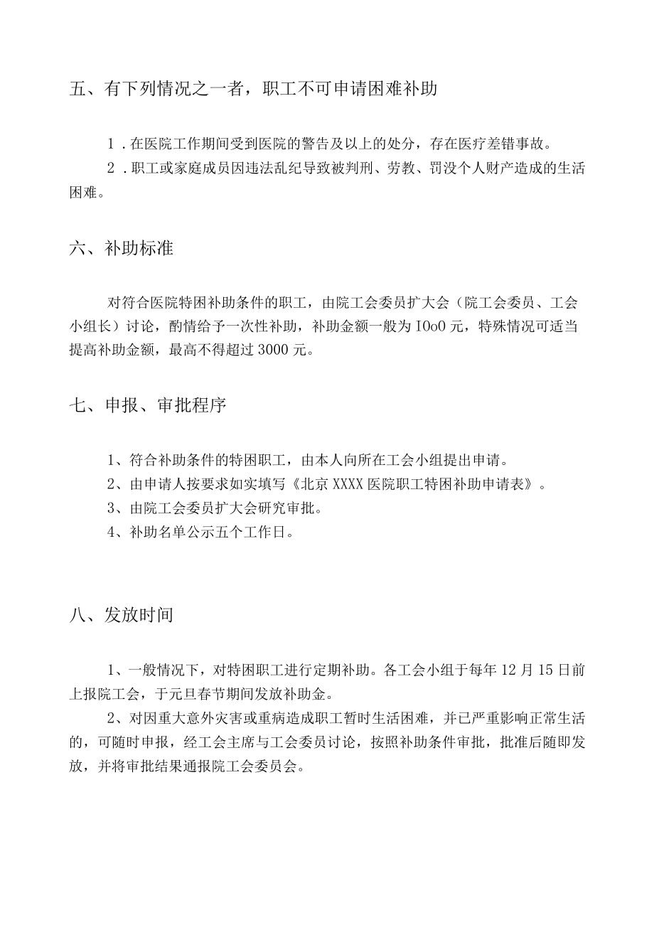 医院职工困难补助暂行规定（暂行）.docx_第3页