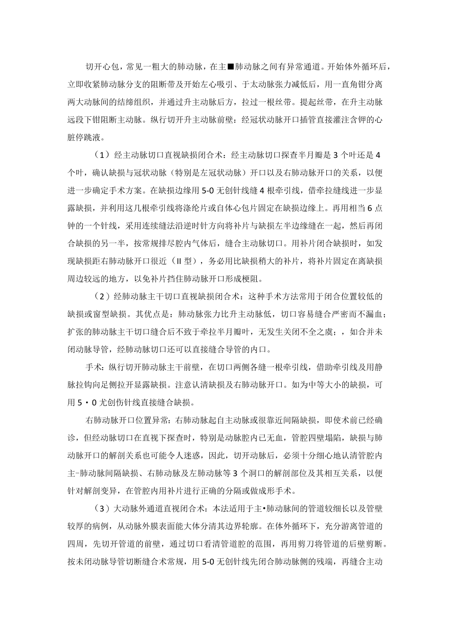 心血管外科主-肺动脉间隔缺损手术技术操作规范.docx_第2页