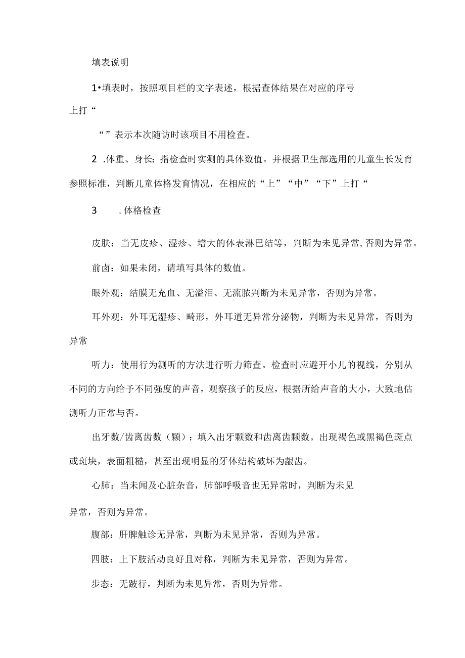 1－2岁儿童健康检查记录表（及填表说明）.docx_第2页