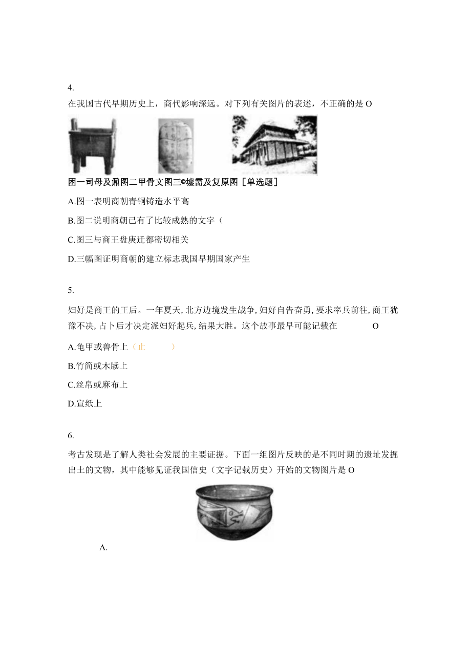 青铜器与甲骨文试题及答案.docx_第2页