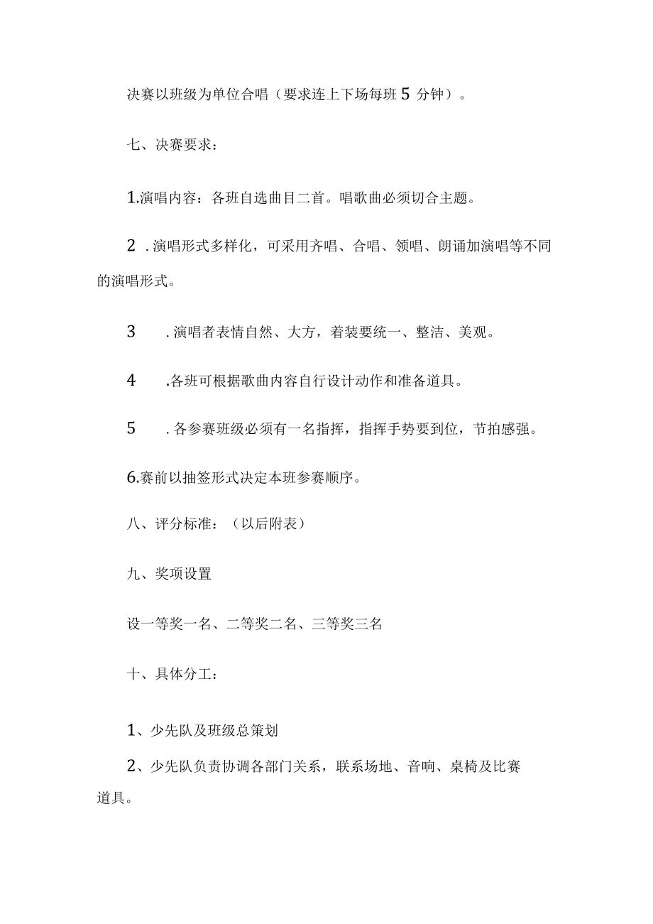 小学歌咏比赛活动方案.docx_第2页