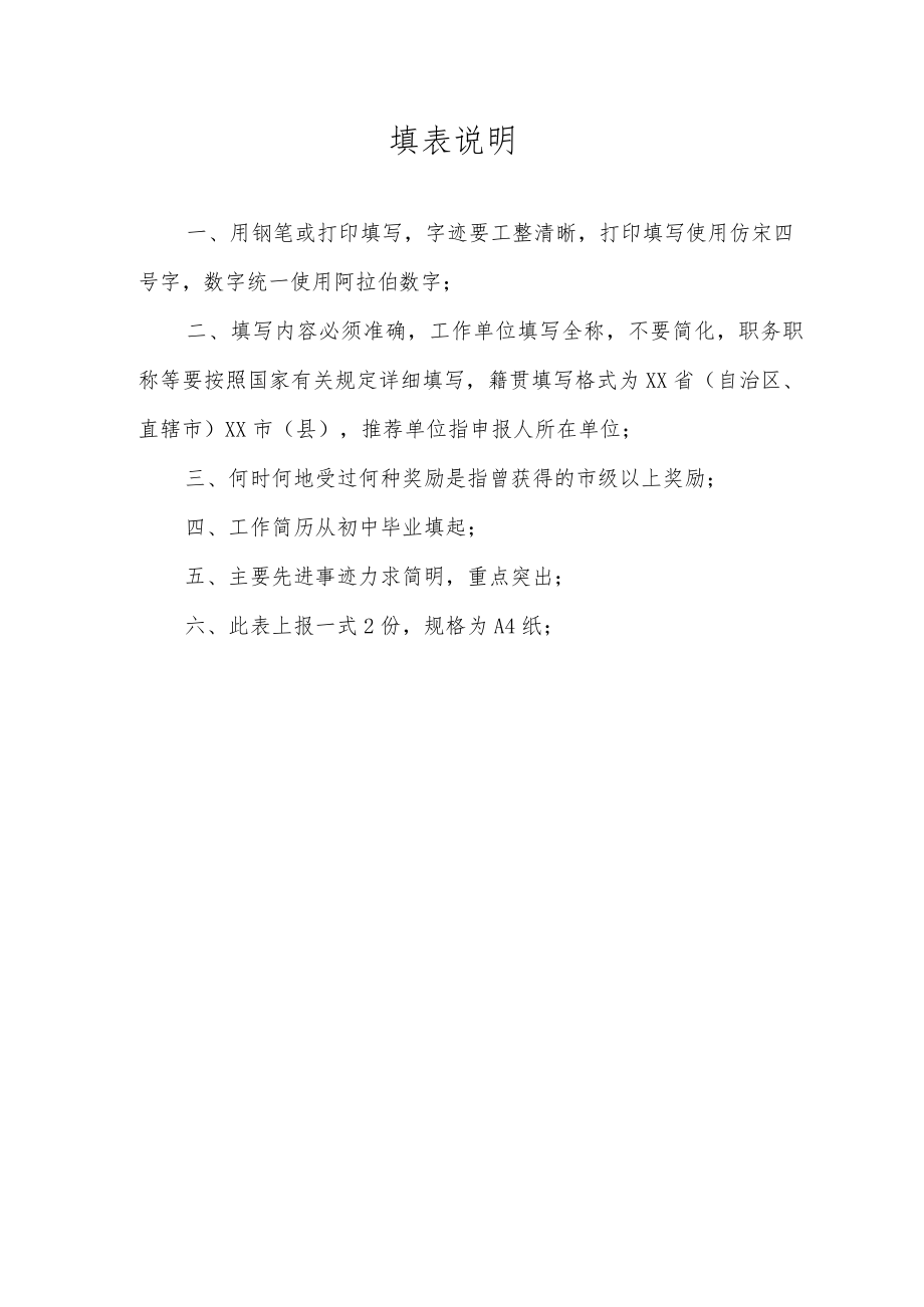 医师新秀申报表.docx_第2页