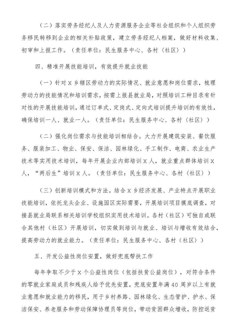 促进劳动力就业创业工作实施方案范文（四篇）.docx_第3页