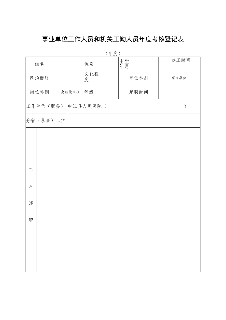 2022年度年考表（一般管理岗位）.docx_第1页