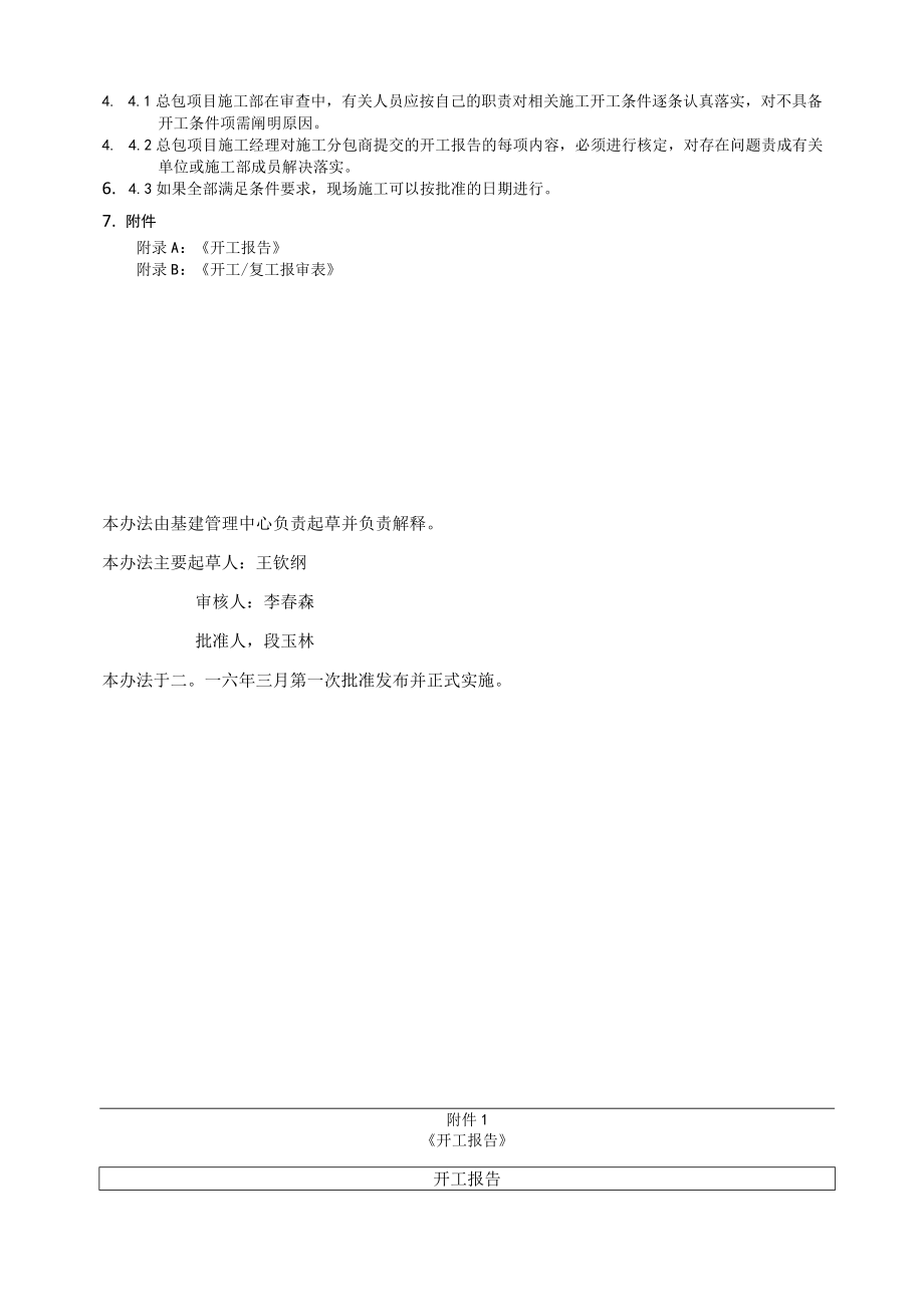 工程项目施工开工报告管理规定.docx_第2页