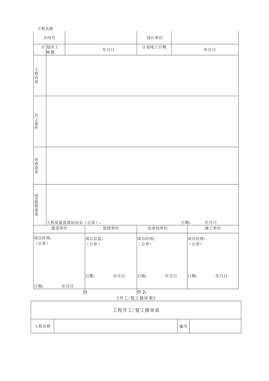 工程项目施工开工报告管理规定.docx_第3页