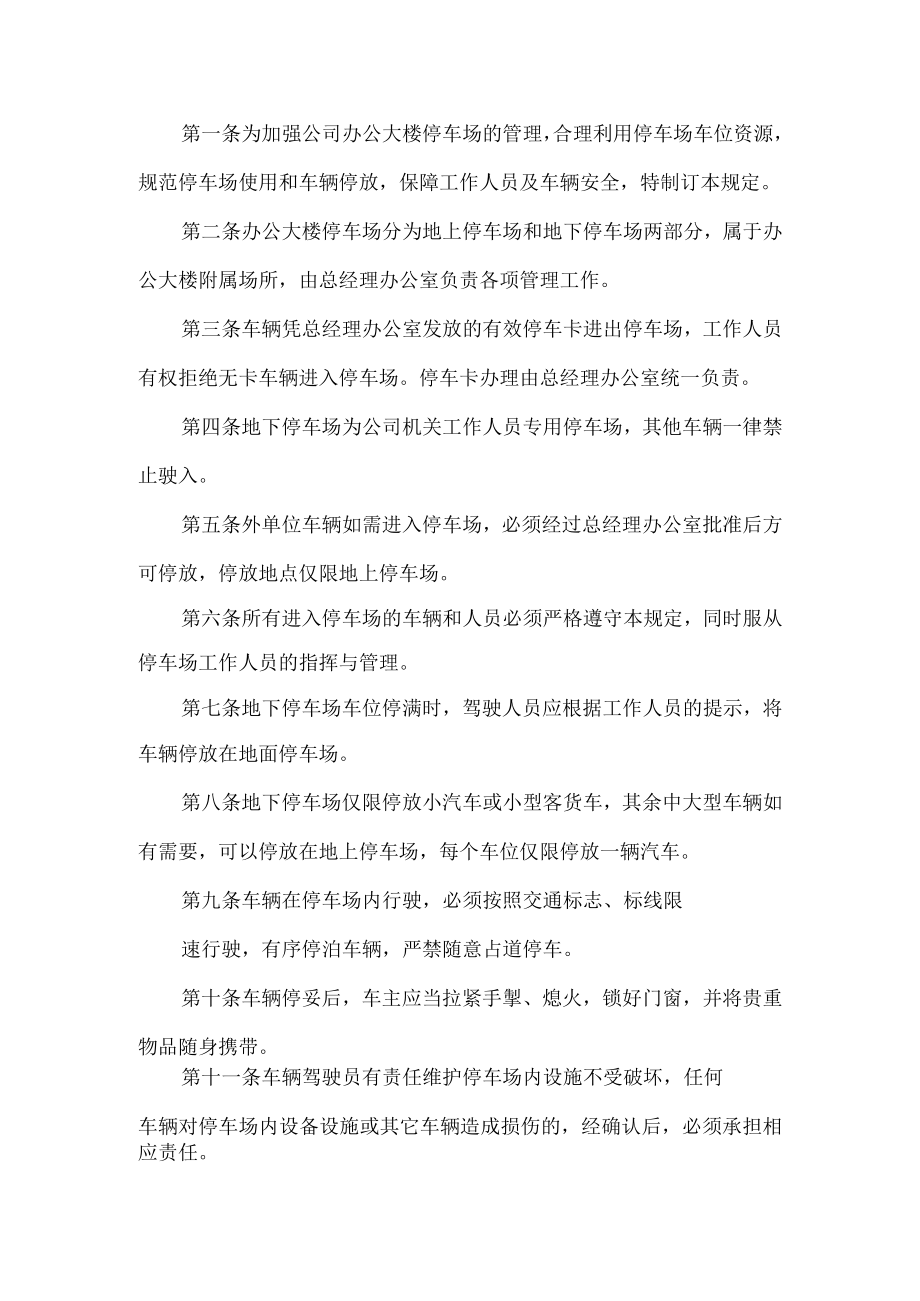 公司停车场管理制度.docx_第1页