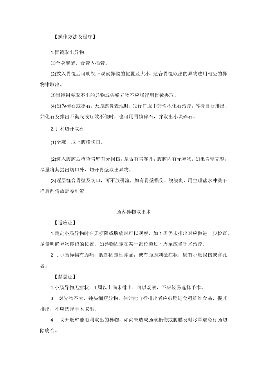 小儿外科消化道异物治疗技术操作规范.docx_第2页