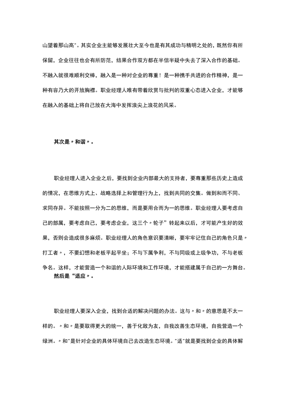 职业经理人必备的八项素质.docx_第2页