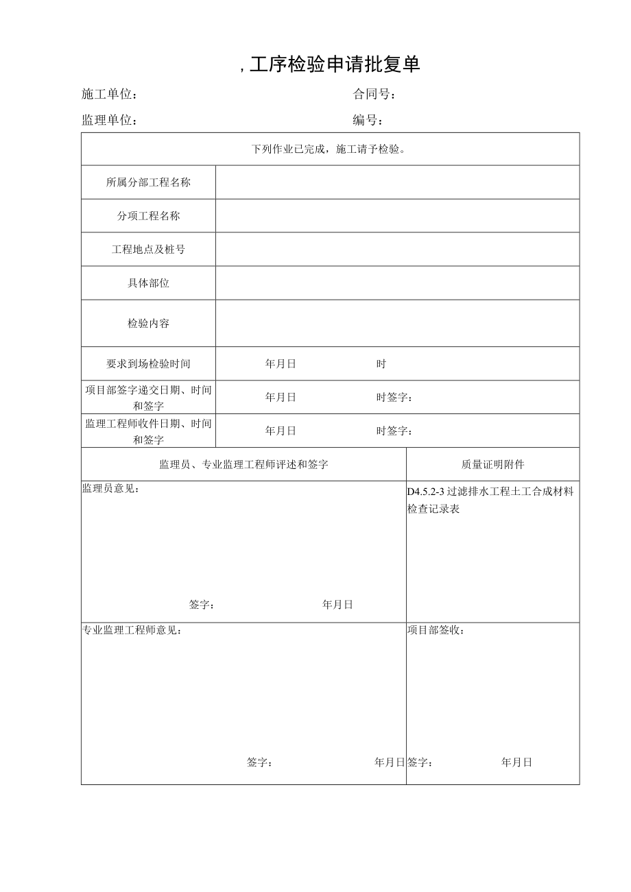 土工布申请批复单.docx_第1页